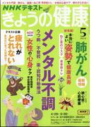 NHK きょうの健康 2024年 05月号 [雑誌]