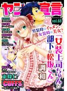 ヤング宣言 Vol.68(ヤング宣言)