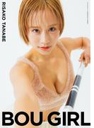 田辺莉咲子デジタル写真集「BOU GIRL」