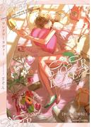 【全1-7セット】ONE HOUR LOVER【単行本 分冊版】(Canna Comics)