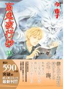 百鬼夜行抄　31巻(Nemuki+コミックス)