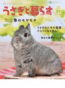 うさぎと暮らす　No.91