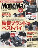 Mono Max （モノ・マックス） 2024年 05月号 [雑誌]