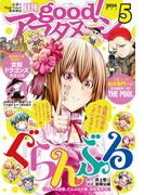 good!アフタヌーン 2024年5号 [2024年4月5日発売]