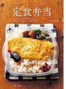 定食弁当