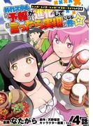 外れスキル『予報』が進化して『言ったら実現』になる件☆レンガ・レンガ・レンガ！でスローライフしてます　4話(ナナイロコミックス)