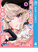 ちえりの恋は8メートル 4(ジャンプコミックスDIGITAL)