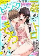 恋愛チェリーピンク2024年5月号(恋愛LoveMAX)