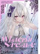 Wisteria Serenade 吸血鬼とスプーン１杯の秘密