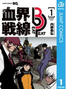 【全1-3セット】血界戦線 Beat 3 Peat(ジャンプコミックスDIGITAL)