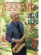 jazz Life (ジャズライフ) 2024年 05月号 [雑誌]