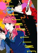 キリングライン（２）