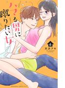 ハマる男に蹴りたい女（６）