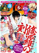 月刊少年マガジン　2024年5月号 [2024年4月6日発売]