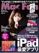 Mac Fan 2021年9月号(Mac Fan)
