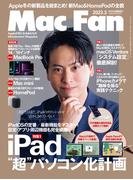 Mac Fan 2023年3月号(Mac Fan)
