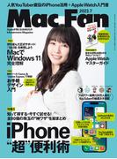 Mac Fan 2023年7月号(Mac Fan)
