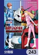 機動戦士ガンダム MSV-R ジョニー・ライデンの帰還【分冊版】　243(角川コミックス・エース)