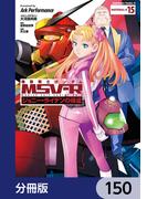 機動戦士ガンダム MSV-R ジョニー・ライデンの帰還【分冊版】　150(角川コミックス・エース)