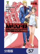 機動戦士ガンダム MSV-R ジョニー・ライデンの帰還【分冊版】　57(角川コミックス・エース)
