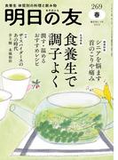 明日の友　269号　春