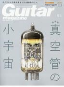 Guitar magazine (ギター・マガジン) 2024年 05月号 [雑誌]