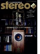 stereo (ステレオ) 2024年 05月号 [雑誌]
