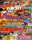 パチスロ実戦術超RUSH 2024年05月号(パチスロ実戦術超RUSH)