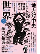 世界2024年5月号