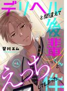 デリヘルと間違えて後輩くんとえっちしてしまった件。(4)(BABY G-Side)