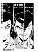 デスパレイト　第18話(コミックチャンプルー)