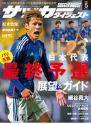 サッカーダイジェスト 2024年5月号