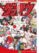 ゲッサン　2024年5月号(2024年4月12日発売)