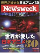 Newsweek (ニューズウィーク日本版) 2024年 5/7号 [雑誌]