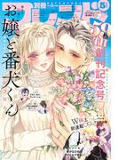 別冊フレンド　2024年5月号[2024年4月12日発売]