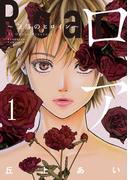 【全1-4セット】ロア　～奈落のヒロイン～