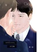 【全1-3セット】【同人誌版】ただひとりの人(Blend)