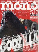 MONO MAGAZINE (モノ・マガジン) 2024年 5/16号 [雑誌]