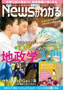月刊Newsがわかる　2024年5月号