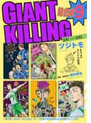 ＧＩＡＮＴ　ＫＩＬＬＩＮＧ　超合本版（９）