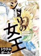 ジドリの女王～氏家真知子　最後の取材～（６）