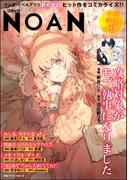 コミックNOAN Vol.21(コミックNOAN)