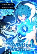 DRAMAtical Murder【ページ版】２３(JAMTOON)