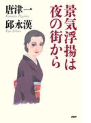 景気浮揚は夜の街から