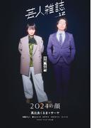 芸人雑誌 volume12