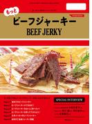 昭文社ムック もっとビーフジャーキー'25(昭文社ムック)