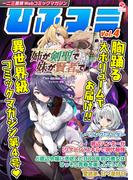 一二三書房Webコミックマガジン「ひふコミ」Vol.4