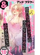 ＆フラワー　2024年18号(＆フラワー)