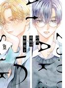 25時、赤坂で（５）特装版(on BLUE COMICS)