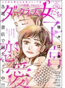 ダークネスな女たち Vol.78